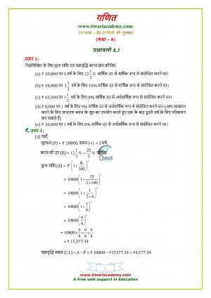 NCERT Solutions Class 8 Maths Chapter 8 Exercise 8.3