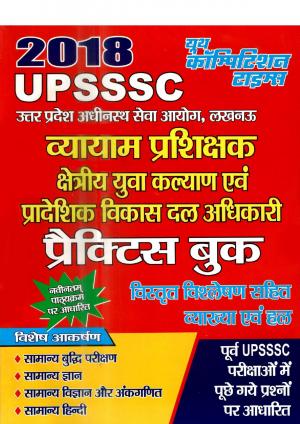UPSSSC PHYSICAL TRAINER