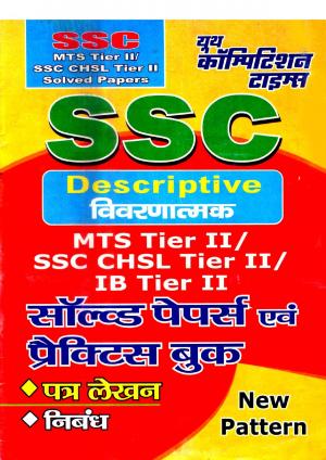 SSC MTS  CHSL AND IB TIER II 
