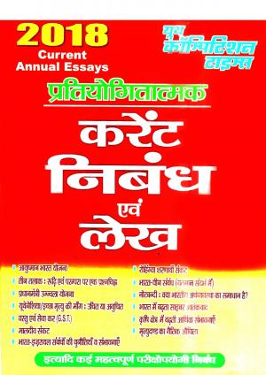20218 CURRENT ANNUAL ESSAYS
