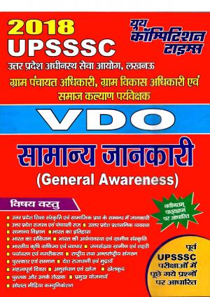 2018 UPSSSC VDO
