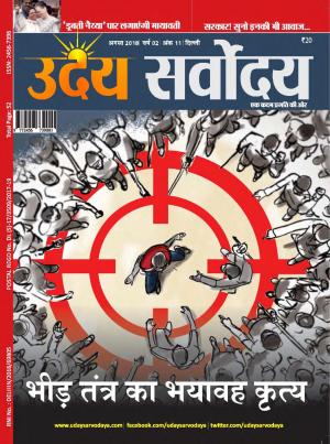 UDAY SARVODAYA