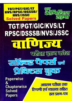 TGT PGT GIC KVS LT EXAMS 