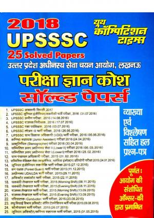 2018 UPSSSC EXAMS 