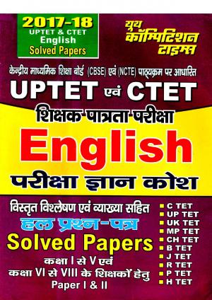 UPTET & CTET EXAMINATION BASED ON CBSE AND NCTE