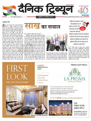 40 Years of Dainik Tribune