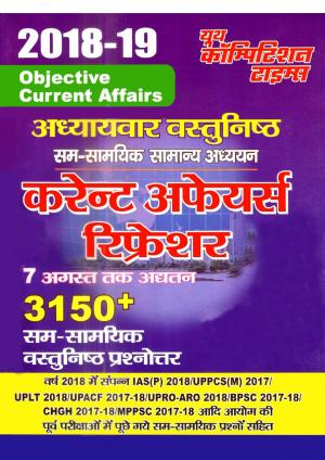 2018-19 CURRENT AFFAIRS