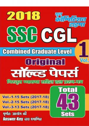 2018 SSC CGL VOLUNE-1