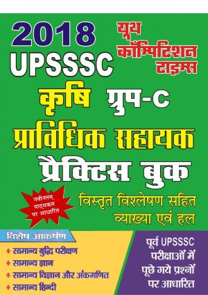 UPSSSC 2018 AGRICULTURE