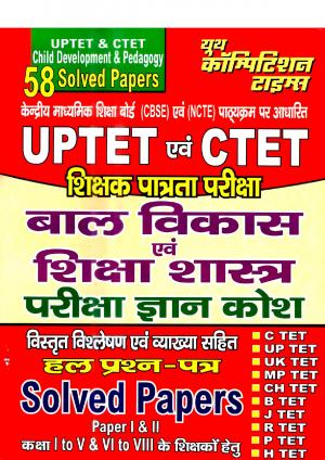 UPTET AND CTET CHILD DEVELOPMENT AND CHILD PEDAGOGY
