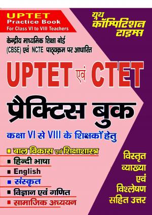 UP TET AND CTET PRACTICE BOOK
