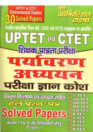 UP TET AND CTET  ENVIRONMENTAL STIUDIES