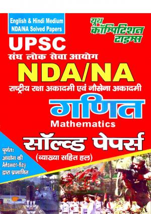 UPSC NDA/NA MATHEMATICS