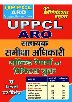 UPPCL ARO (ASSISTANT REVIEW OFFICER)