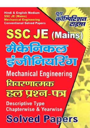 SSC JE (MAINS) MECHANICAL ENNGIONEERING