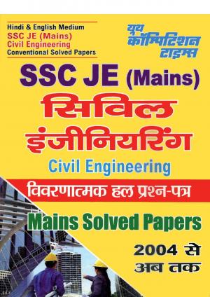 SSC JE (MAINS) CIVIL ENGINEERING