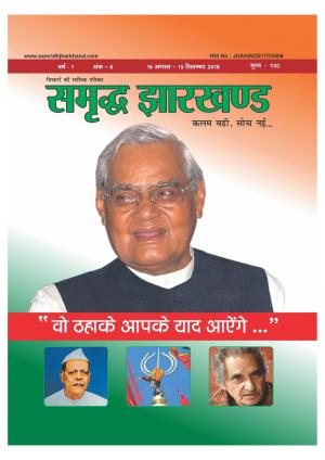 समृद्ध झारखण्ड