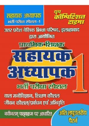 UP BASIC SHIKSHA PARISHAD ASSISTANT TEACHER