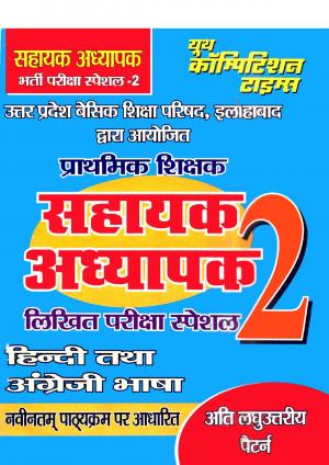 UP BASIC SHIKSHA PARISHAD ASSISTANT TEACHER