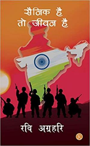 Sainik Hai To Jivan Hai