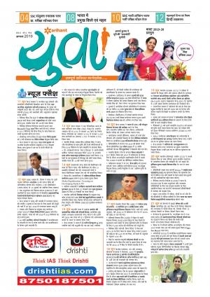 Arihant Yuva News Paper Hindi