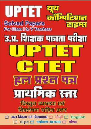 UP TET CTET CLASS I TO V