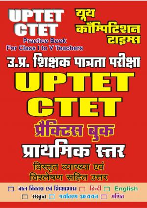 UPTET AND CTET PRACTICE BOOK
