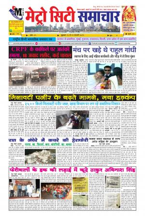 Metro City Samachar