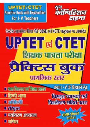 UPTET AND CTET FOR CLASS I TO V TEACHERS