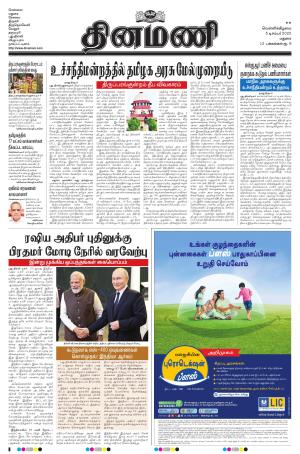 Dinamani - Ramanathapuram & Sivagangai