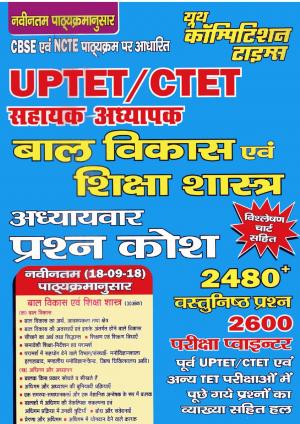 UPTET & CTET ASSISTANT TEACHER