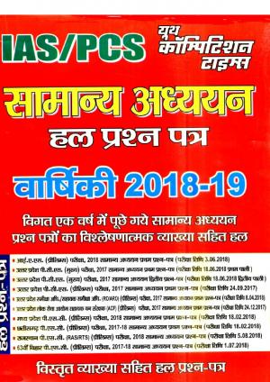 IAS/PCS GENERAL STUDIES ANNUAL 2018-19