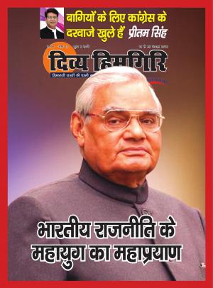 Year:-08,-Issue:-12- 19 August 2018