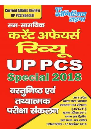 UP PCS SPECIAL CURRENT AFFAIRS REVIEW
