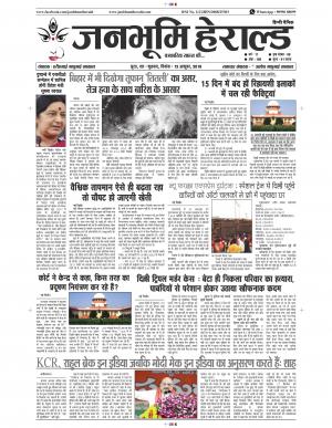 Janabhumi Herald