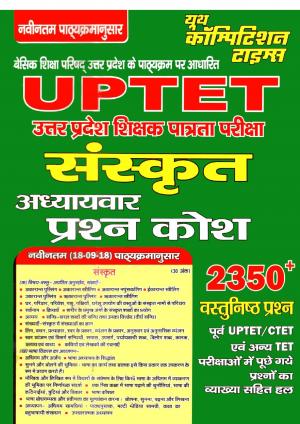 UPTET SANSKRIT 