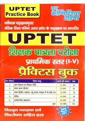 UPTET PRACTICE BOOK