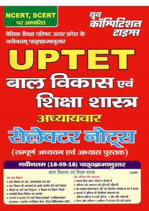 UPTET PEDAGOGY AND CIVICS