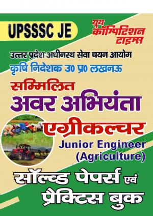 UPSSSC JE AGRICULTURE