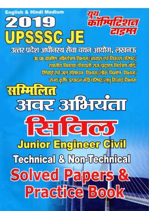 2019 UPSSSC JE CIVIL
