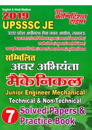 2019 UPSSSC MECHANICAL JE