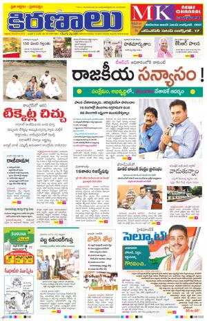 Maro Kiranaalu 16112018