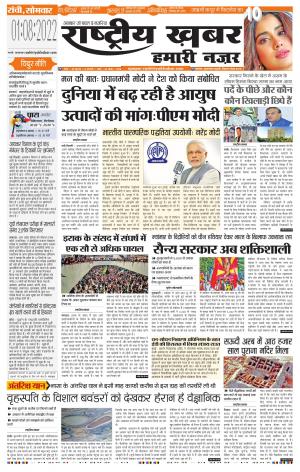 Rashtriyakhabar jharkhand edition