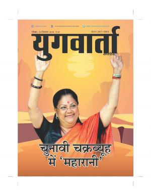 Yugwarta (युगवार्ता)