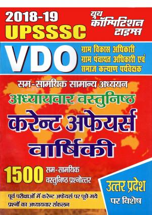 VDO (VILLAGE DEVELOPMENT OFFICER)