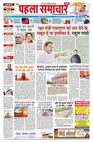 Dainik Pahala Samachar