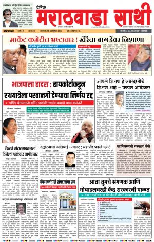 Marathwada Sathi Parbhani