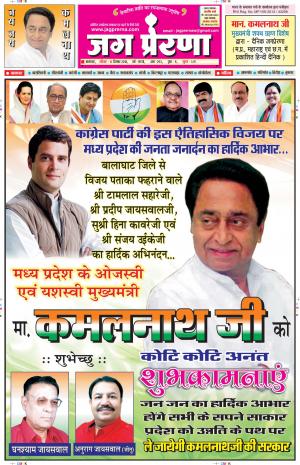 Jagprerna 11 Dec 2018