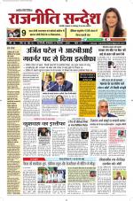 राजनीति संदेश