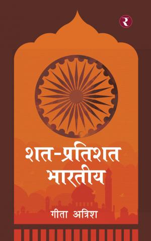 Shat-Pratishat Bhartiya